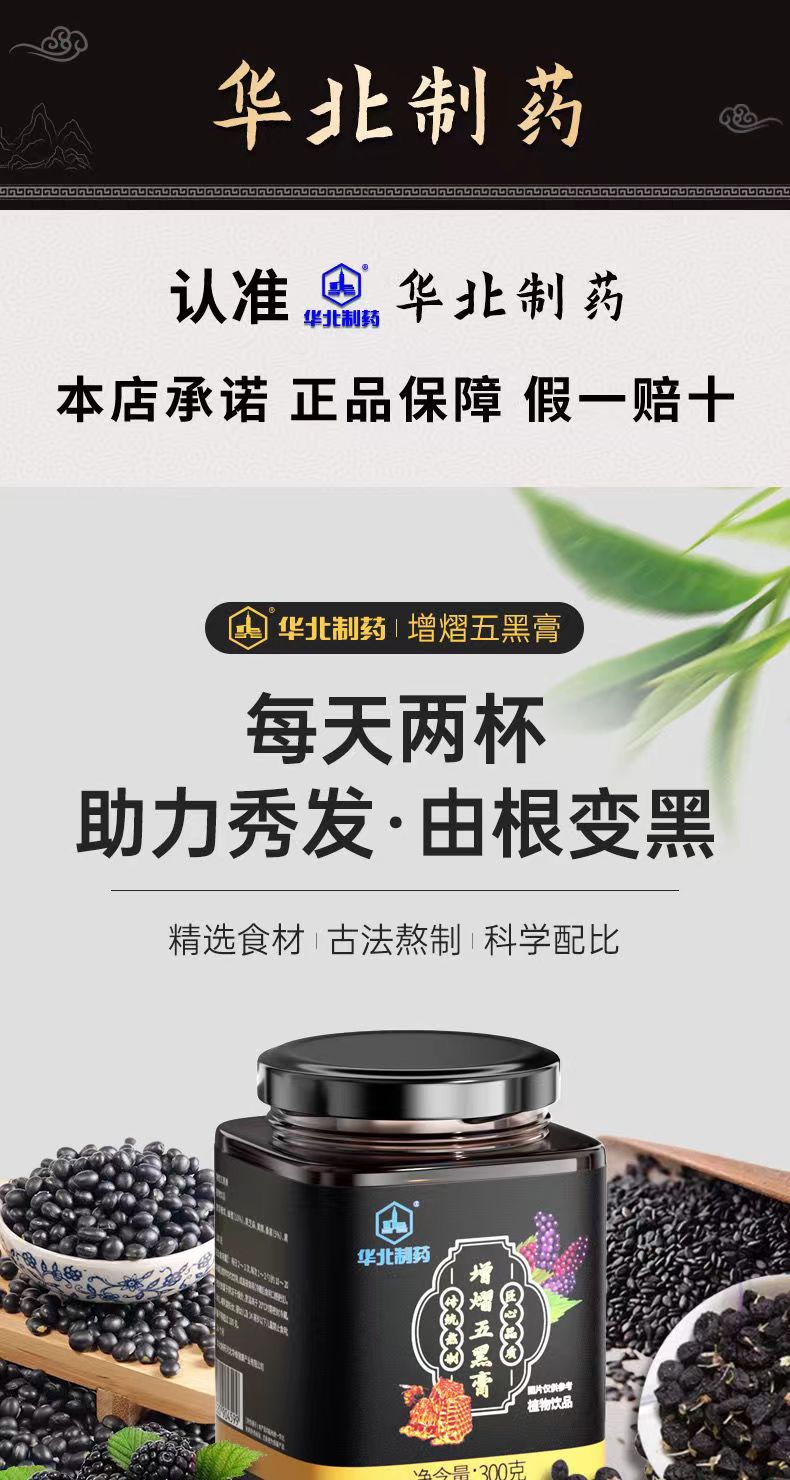 增熠五黑膏2.jpg